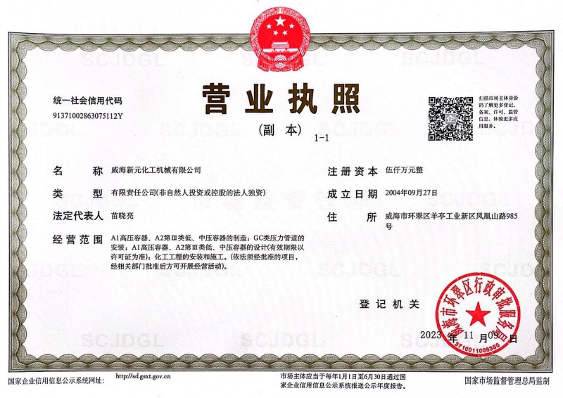 新?tīng)I(yíng)業(yè)執(zhí)照